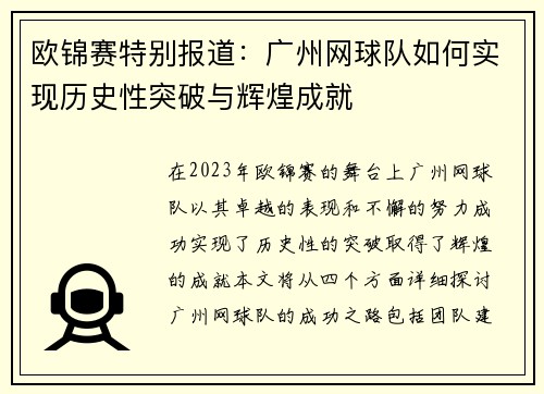 欧锦赛特别报道：广州网球队如何实现历史性突破与辉煌成就