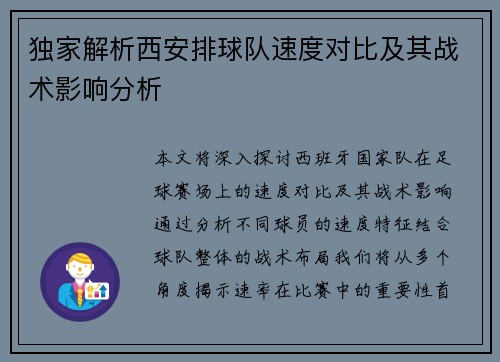 独家解析西安排球队速度对比及其战术影响分析