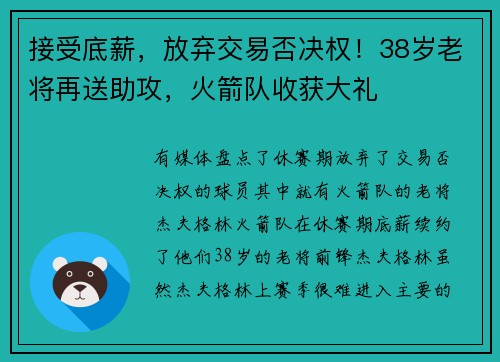 接受底薪，放弃交易否决权！38岁老将再送助攻，火箭队收获大礼